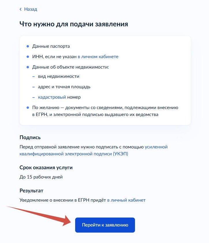 Требования к заявлению на смену вида использования земельного участка Требования к заявлению на смену вида использования земельного участка