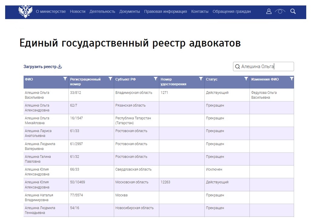 Единый государственный реестр адвокатов Единый государственный реестр адвокатов