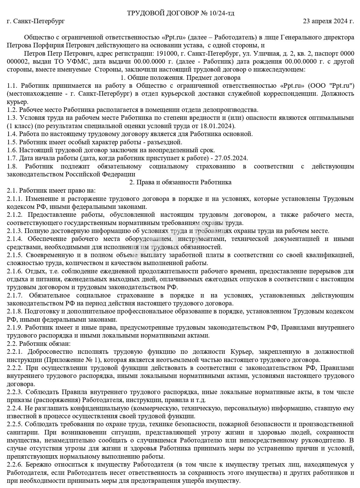 Трудовой договор с курьером 15 лет Трудовой договор с курьером 15 лет