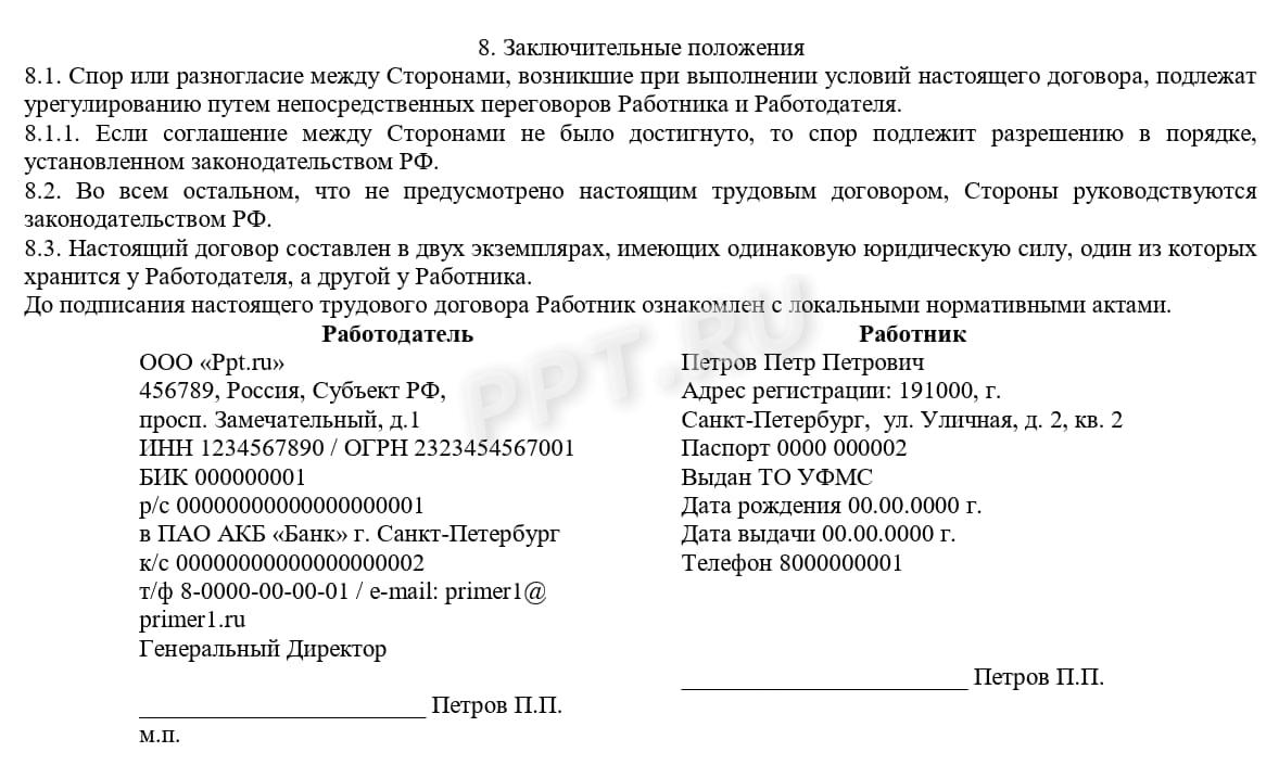 Трудовой договор с несовершеннолетним, стр. 4 Трудовой договор с несовершеннолетним, стр. 4