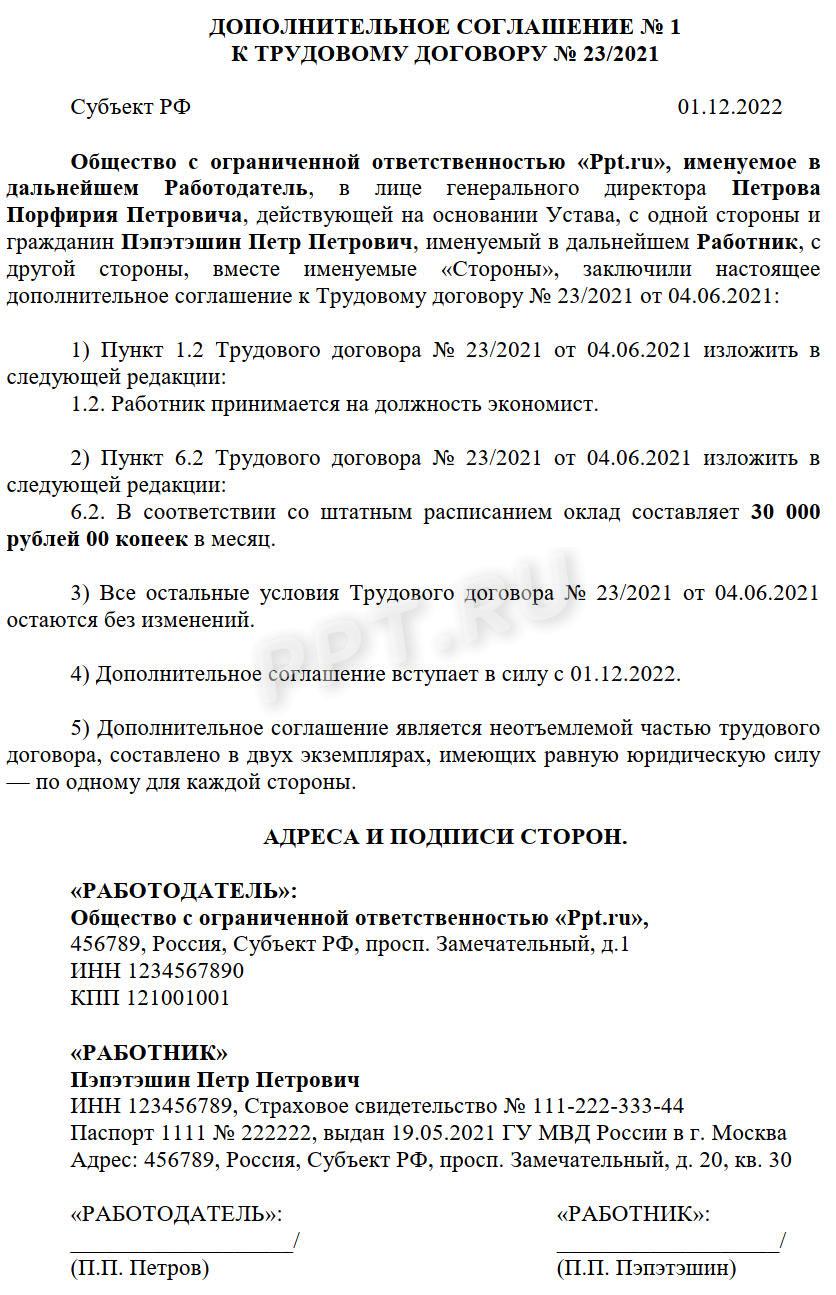 Дополнительное соглашение к трудовому договору Дополнительное соглашение к трудовому договору