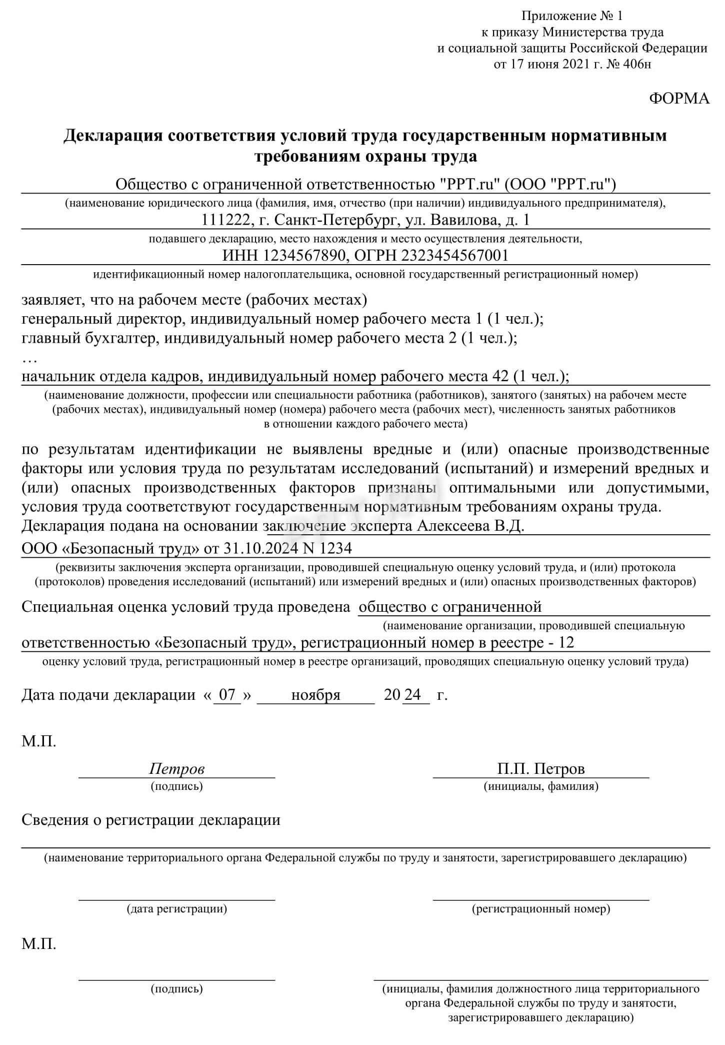 Образец декларации соответствия рабочих мест утвержденным требованиям Образец декларации соответствия рабочих мест утвержденным требованиям