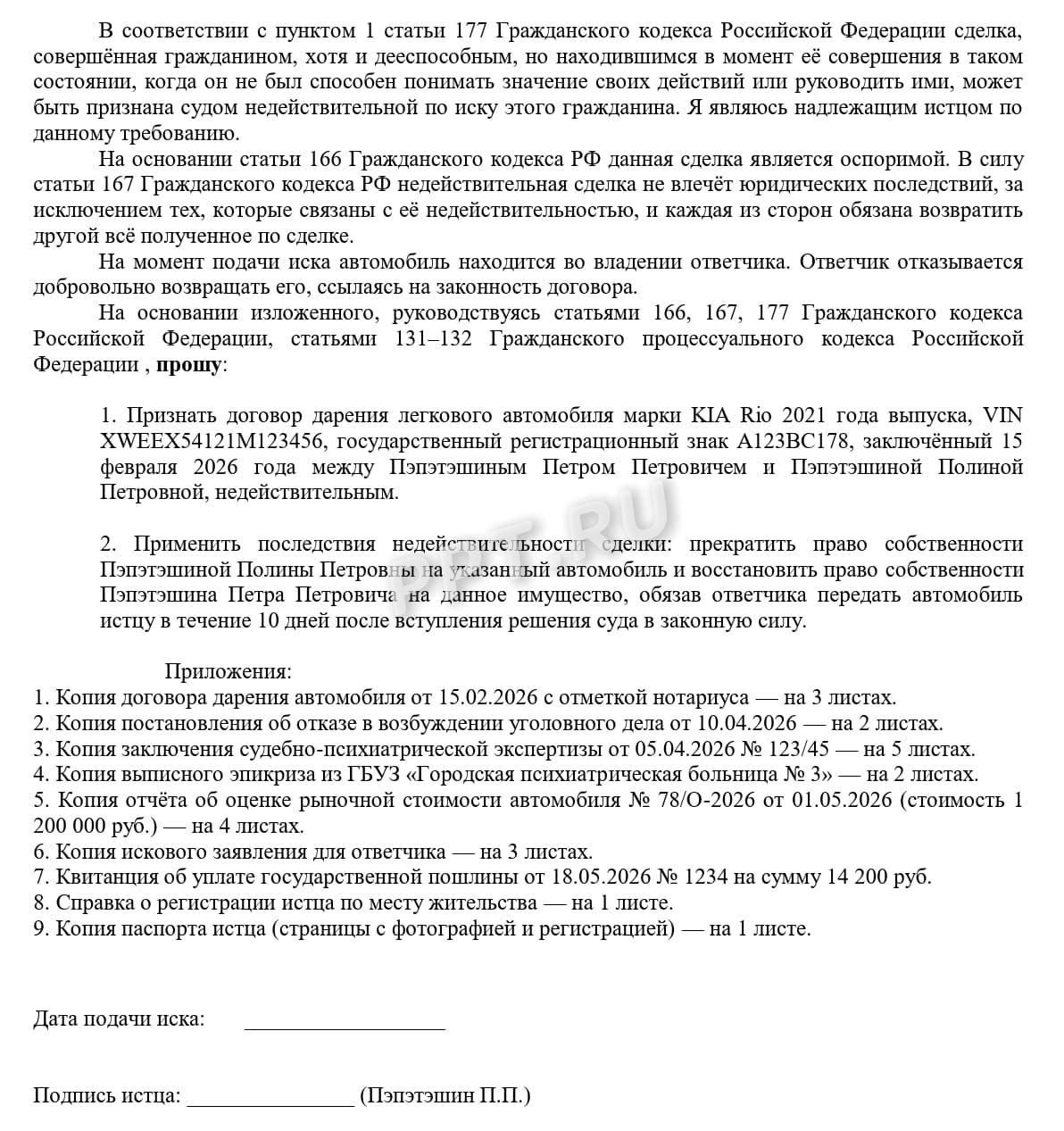 Образец иска по оспариванию дарственной, стр.2 Образец иска по оспариванию дарственной, стр.2