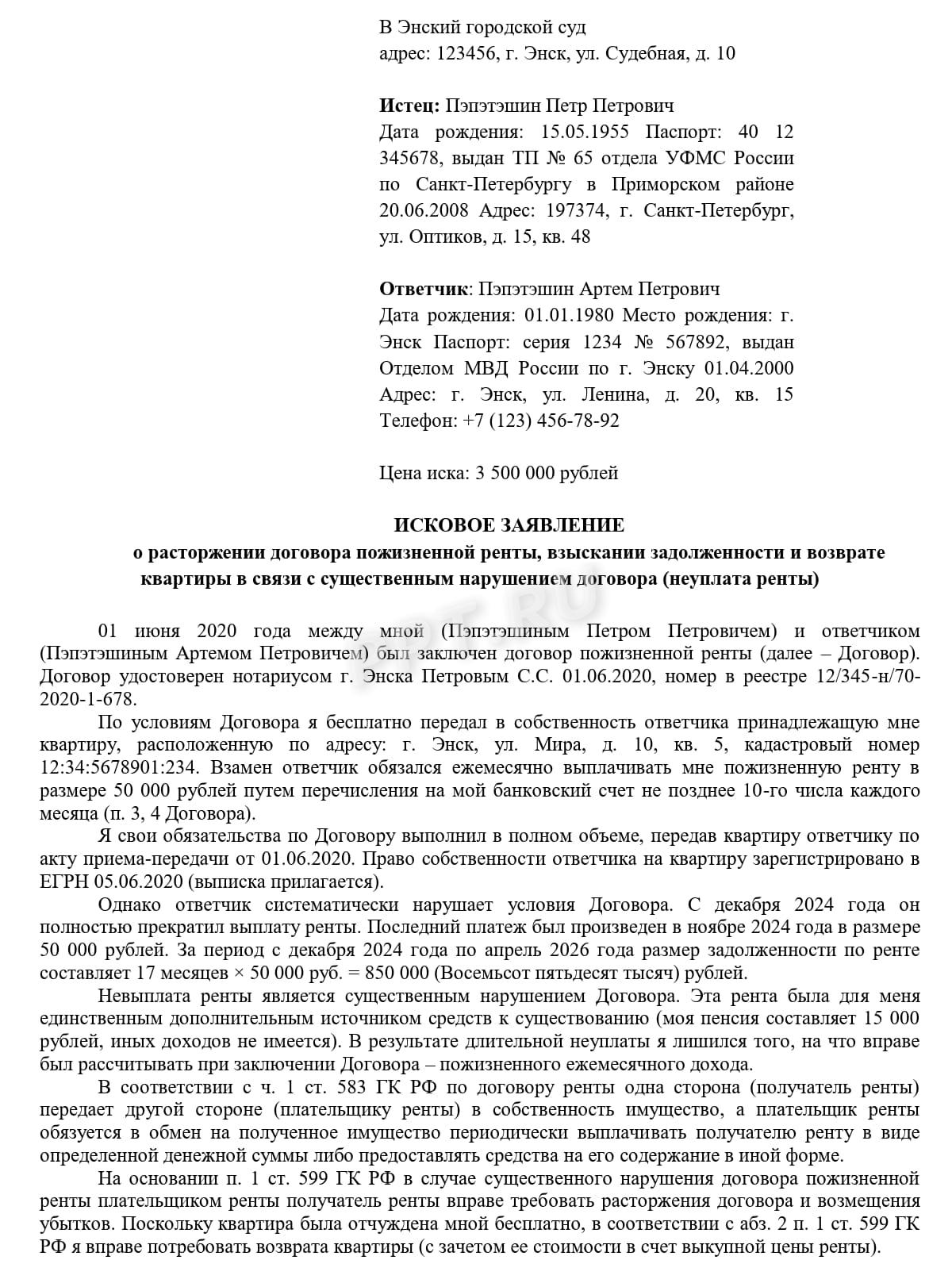Образец иска о расторжении договора ренты, стр.1 Образец иска о расторжении договора ренты, стр.1