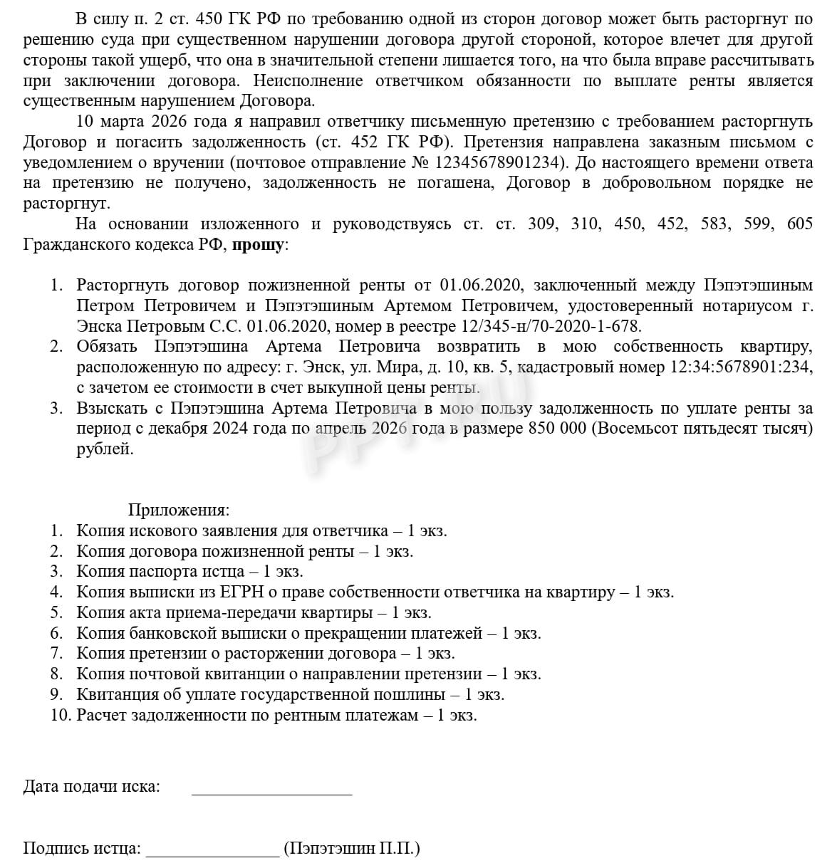 Образец иска о расторжении договора ренты, стр.2 Образец иска о расторжении договора ренты, стр.2