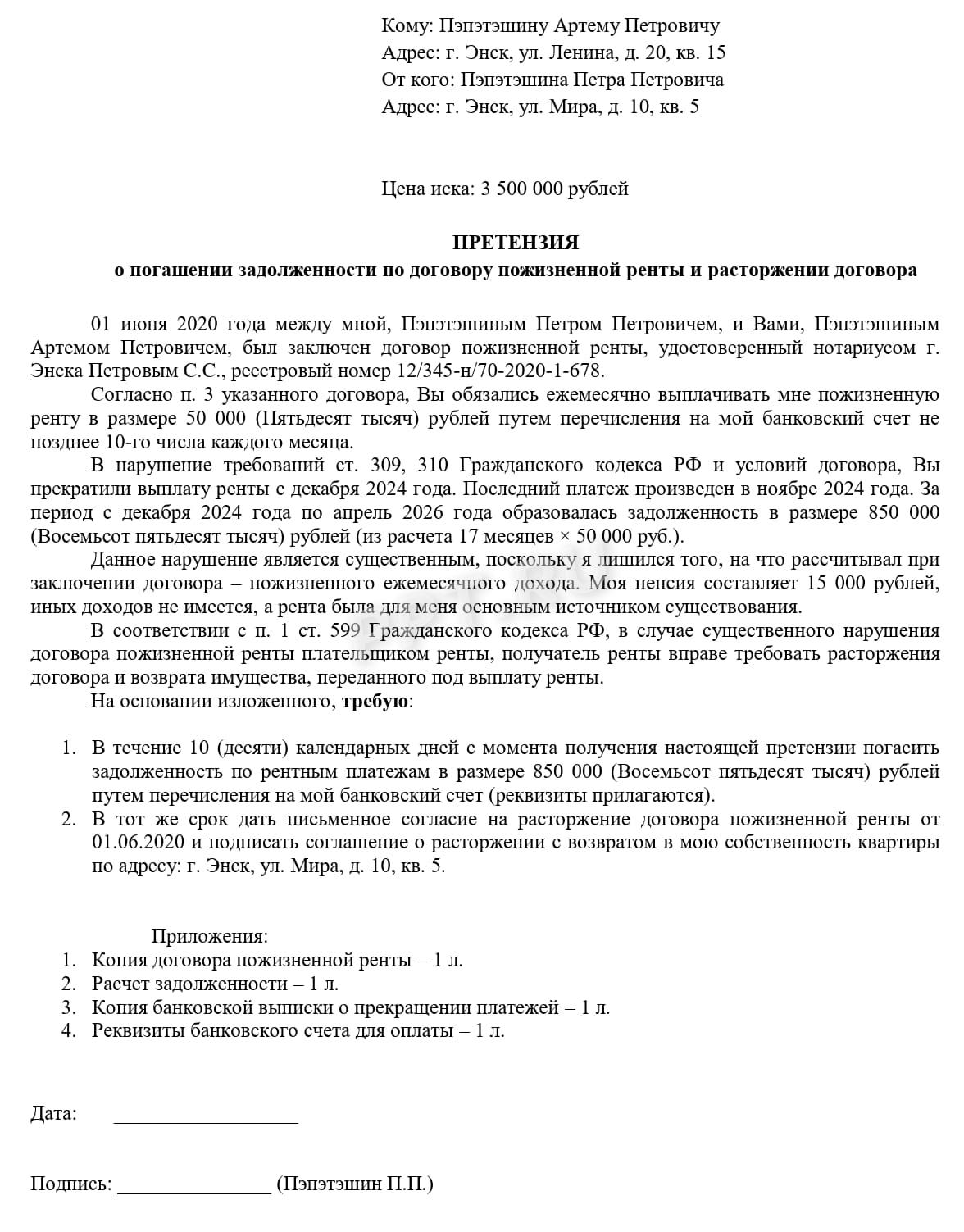 Образец досудебной претензии по договору ренты Образец досудебной претензии по договору ренты