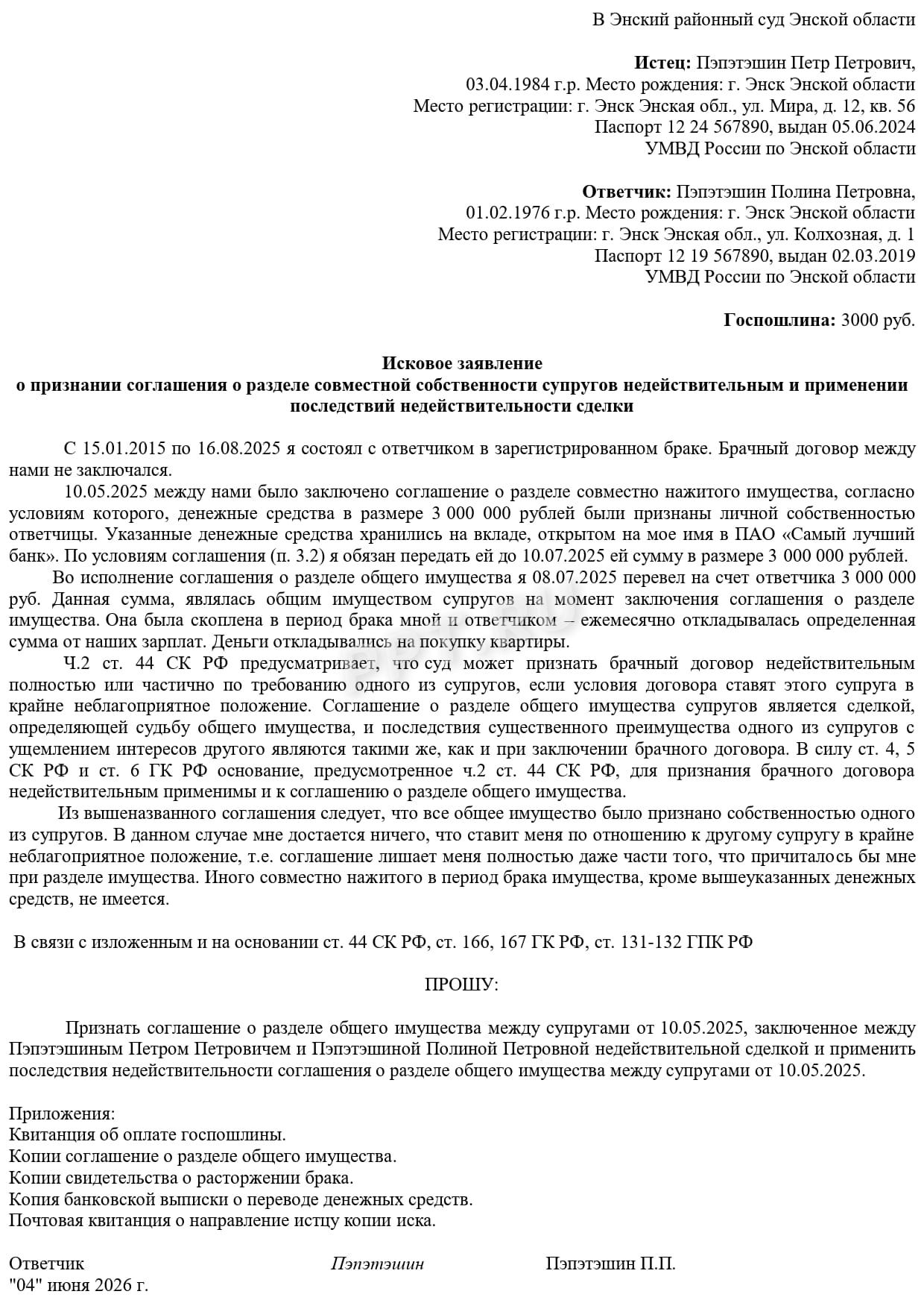 Образец иска об оспаривании соглашения о разделе имущества супругов Образец иска об оспаривании соглашения о разделе имущества супругов