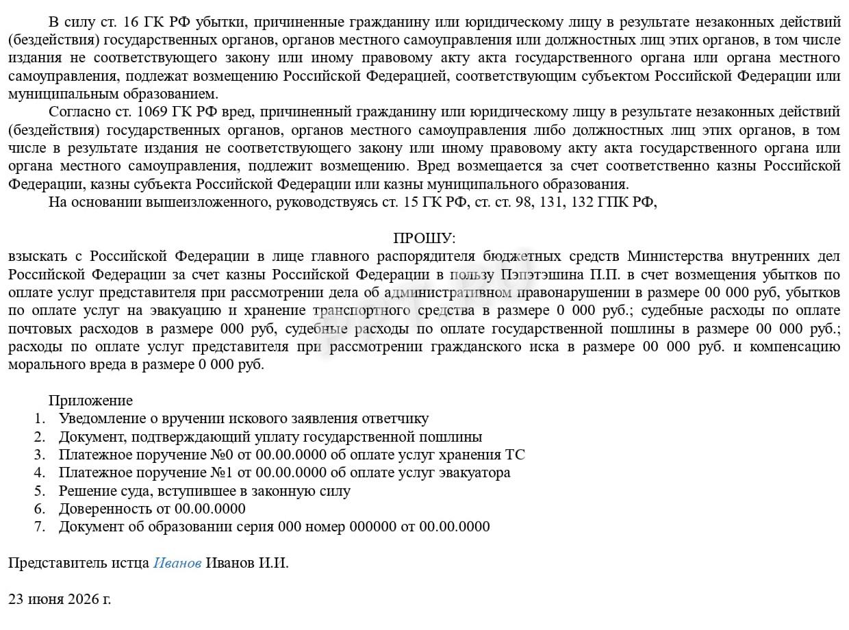 Иск о взыскании убытков в результате эвакуации авто. Стр. 2 Иск о взыскании убытков в результате эвакуации авто. Стр. 2