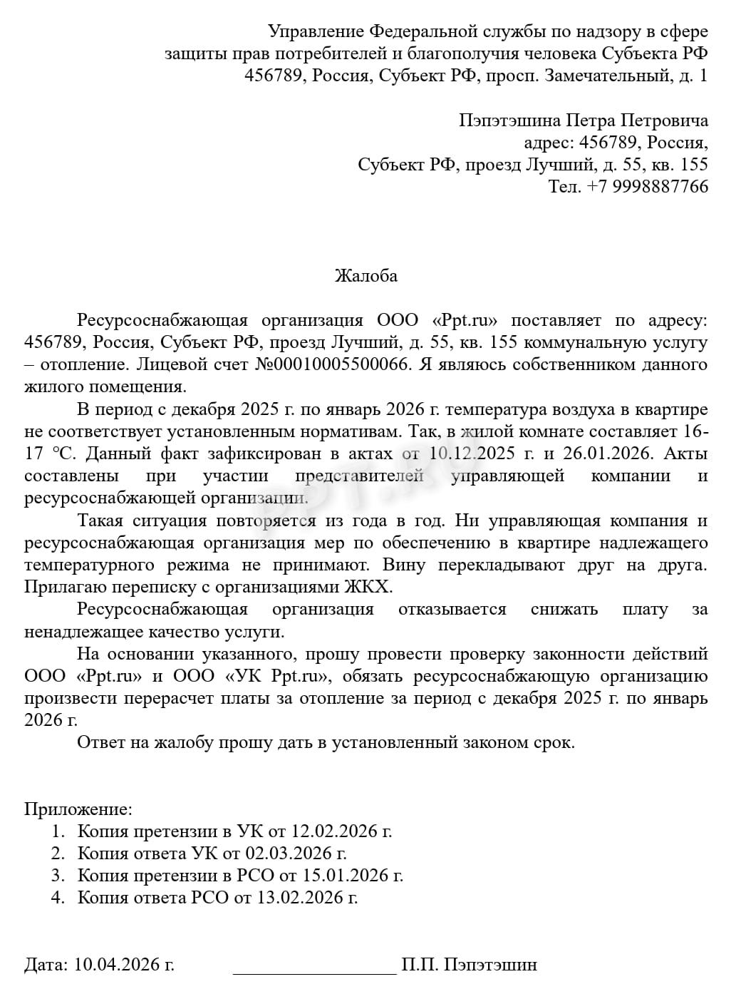 Жалоба в Роспотребнадзор Жалоба в Роспотребнадзор
