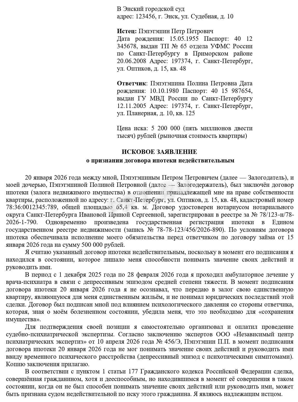 Образец иска о признании договора ипотеки недействительным, стр.1 Образец иска о признании договора ипотеки недействительным, стр.1