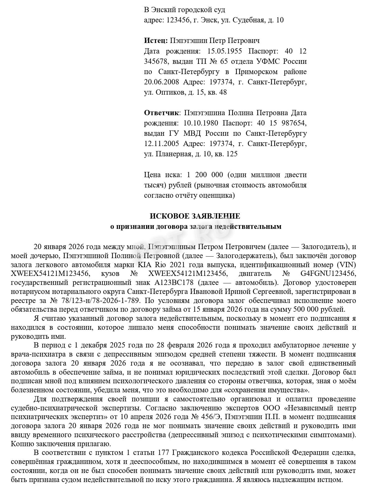 Образец иска об оспаривании договора залога, стр.1 Образец иска об оспаривании договора залога, стр.1