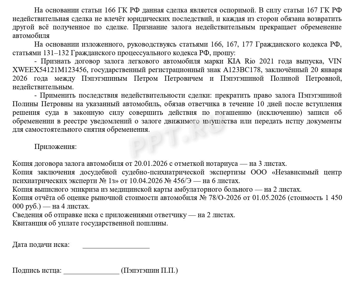 Образец иска об оспаривании договора залога, стр.2 Образец иска об оспаривании договора залога, стр.2