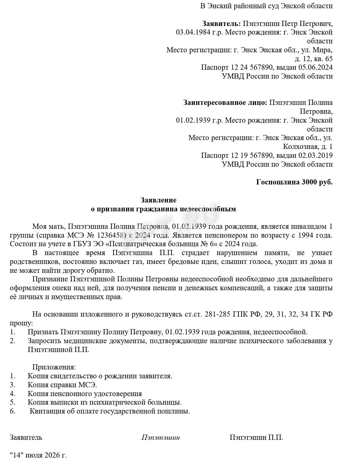 Образец заявления о признании гражданина недееспособным Образец заявления о признании гражданина недееспособным