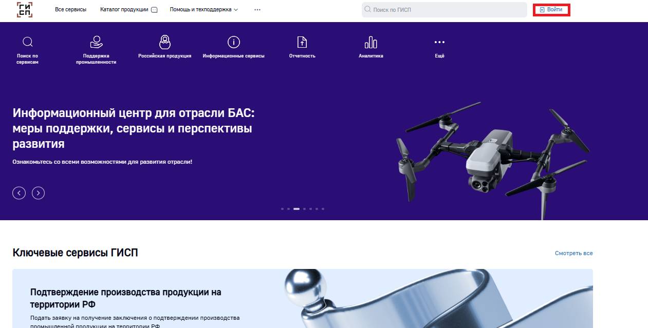 Как войти в ГИСП Как войти в ГИСП