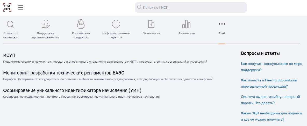 Сервисы ГИСП Сервисы ГИСП