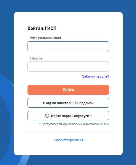 Авторизация в ГИСП через Госуслуги Авторизация в ГИСП через Госуслуги