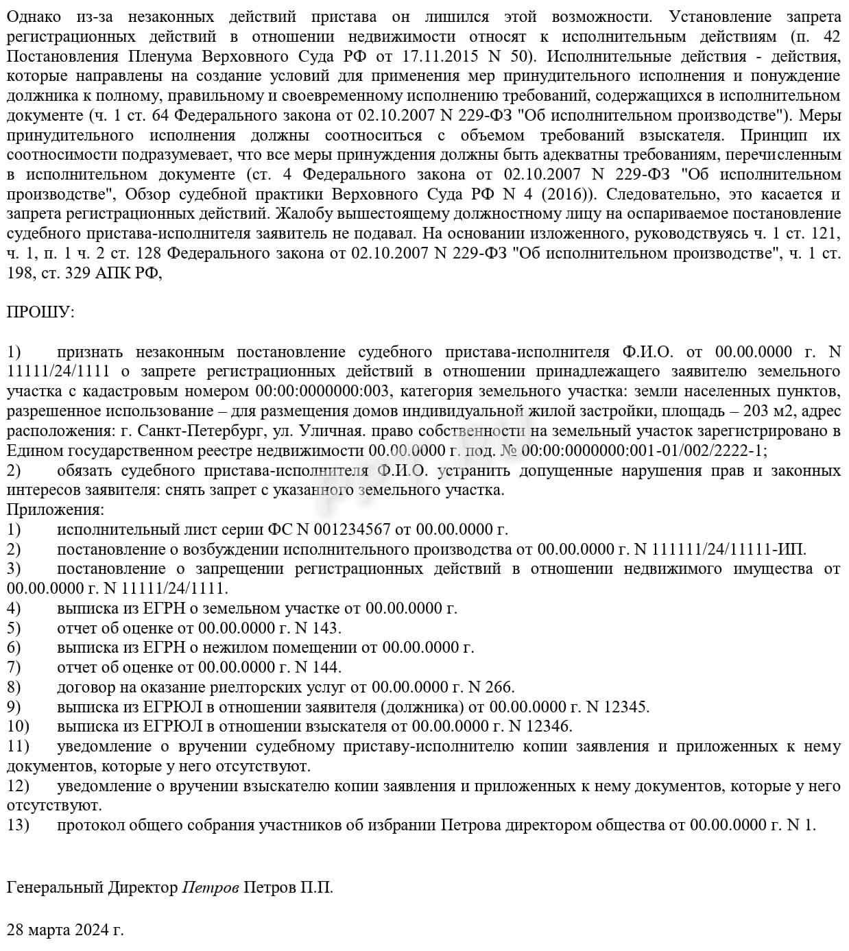 Снятие запрета на регистрационные действия с недвижимостью Снятие запрета на регистрационные действия с недвижимостью