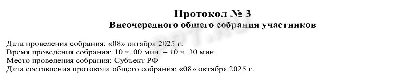 Реквизиты протокола об утверждении ликвидационного баланса Реквизиты протокола об утверждении ликвидационного баланса