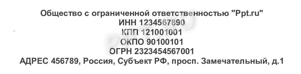 Шапка протокола об утверждении ликвидационного баланса Шапка протокола об утверждении ликвидационного баланса