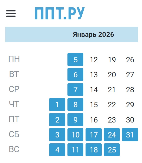 Производственный календарь на январь 2026 года Производственный календарь на январь 2026 года