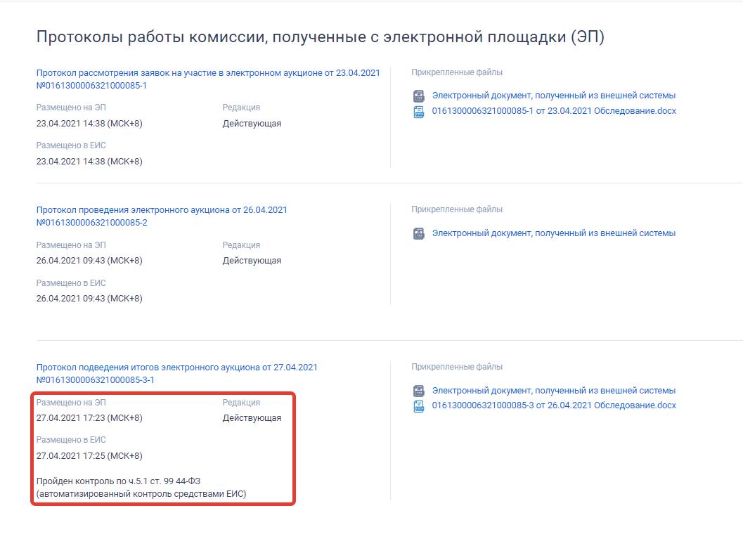 ЕИС