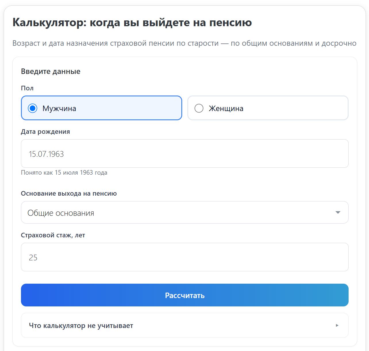 Калькулятор возраста выхода на пенсию стр. 1 Калькулятор возраста выхода на пенсию стр. 1