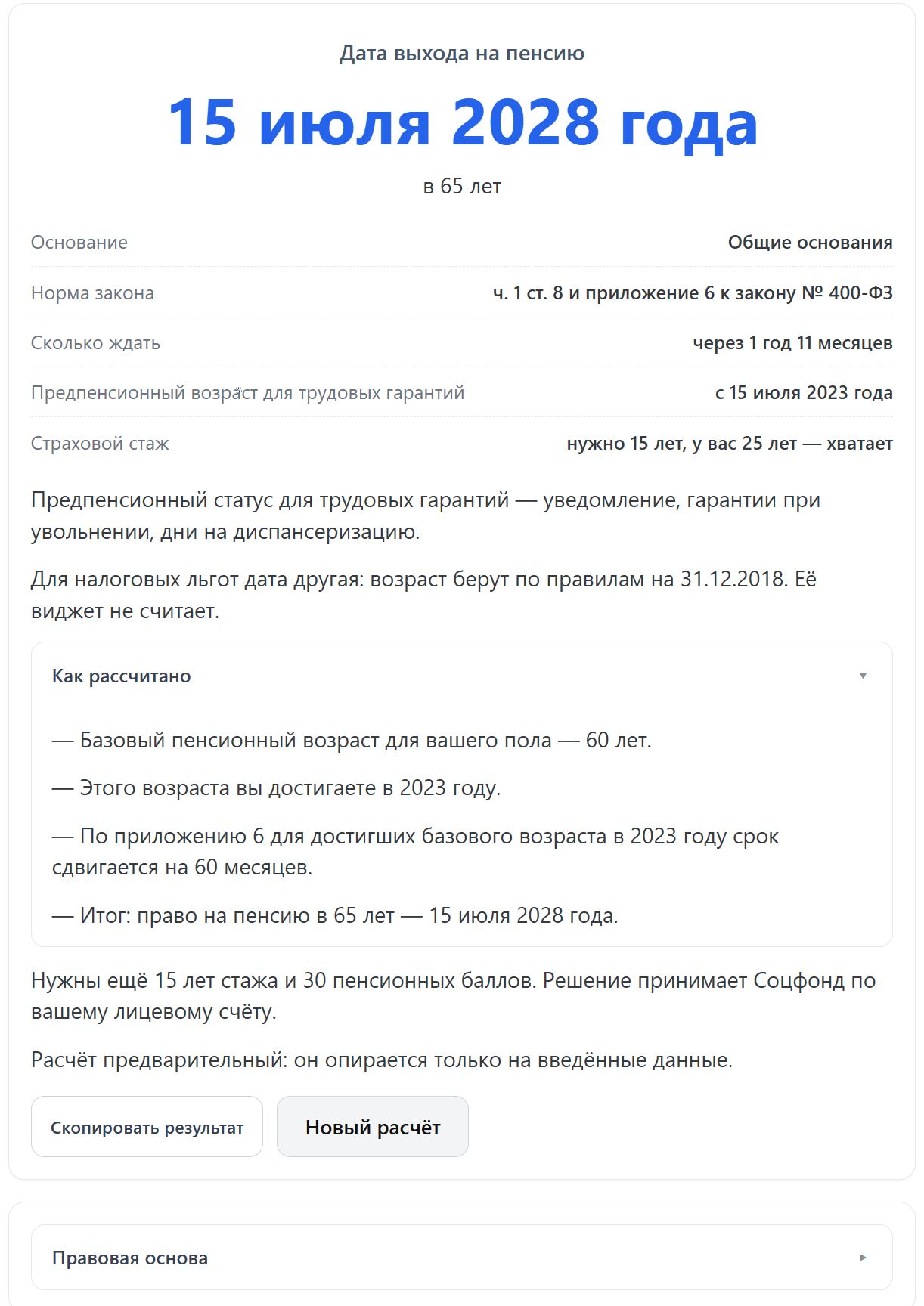 Калькулятор возраста выхода на пенсию стр. 2 Калькулятор возраста выхода на пенсию стр. 2