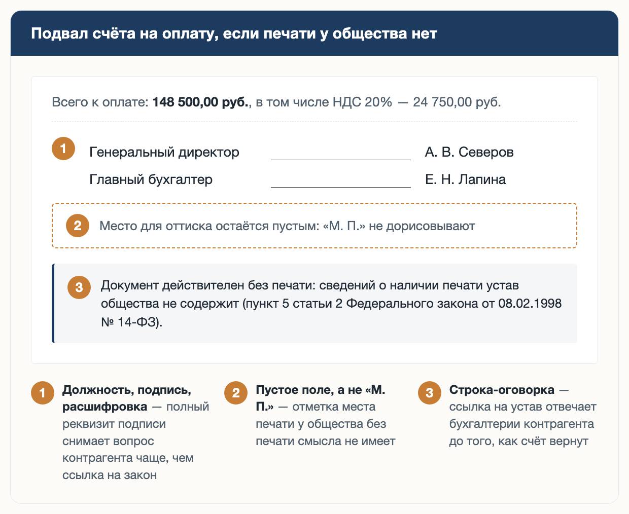 Оформление счета при отсутствии печати Оформление счета при отсутствии печати