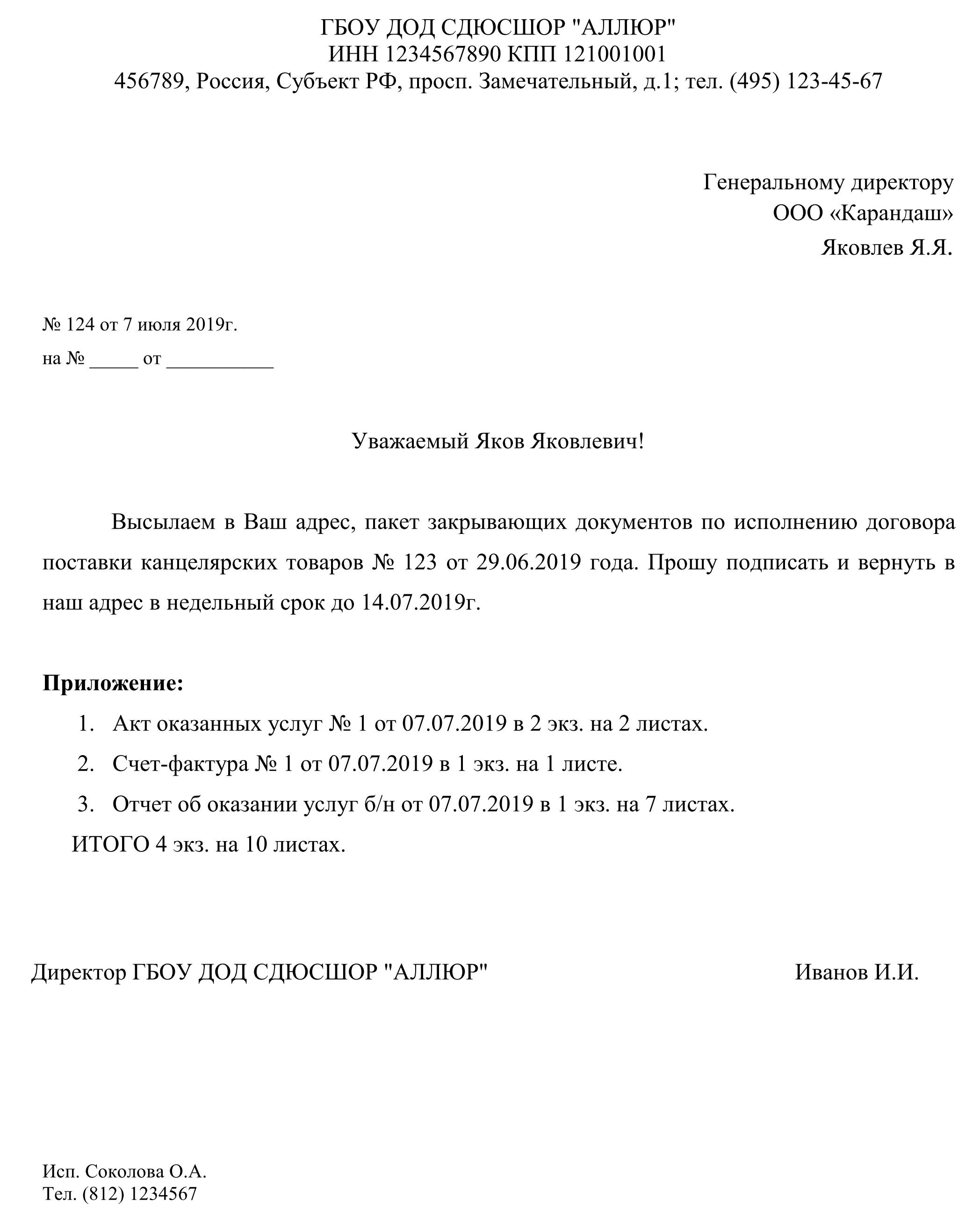 Пример сопроводительного письма Пример сопроводительного письма
