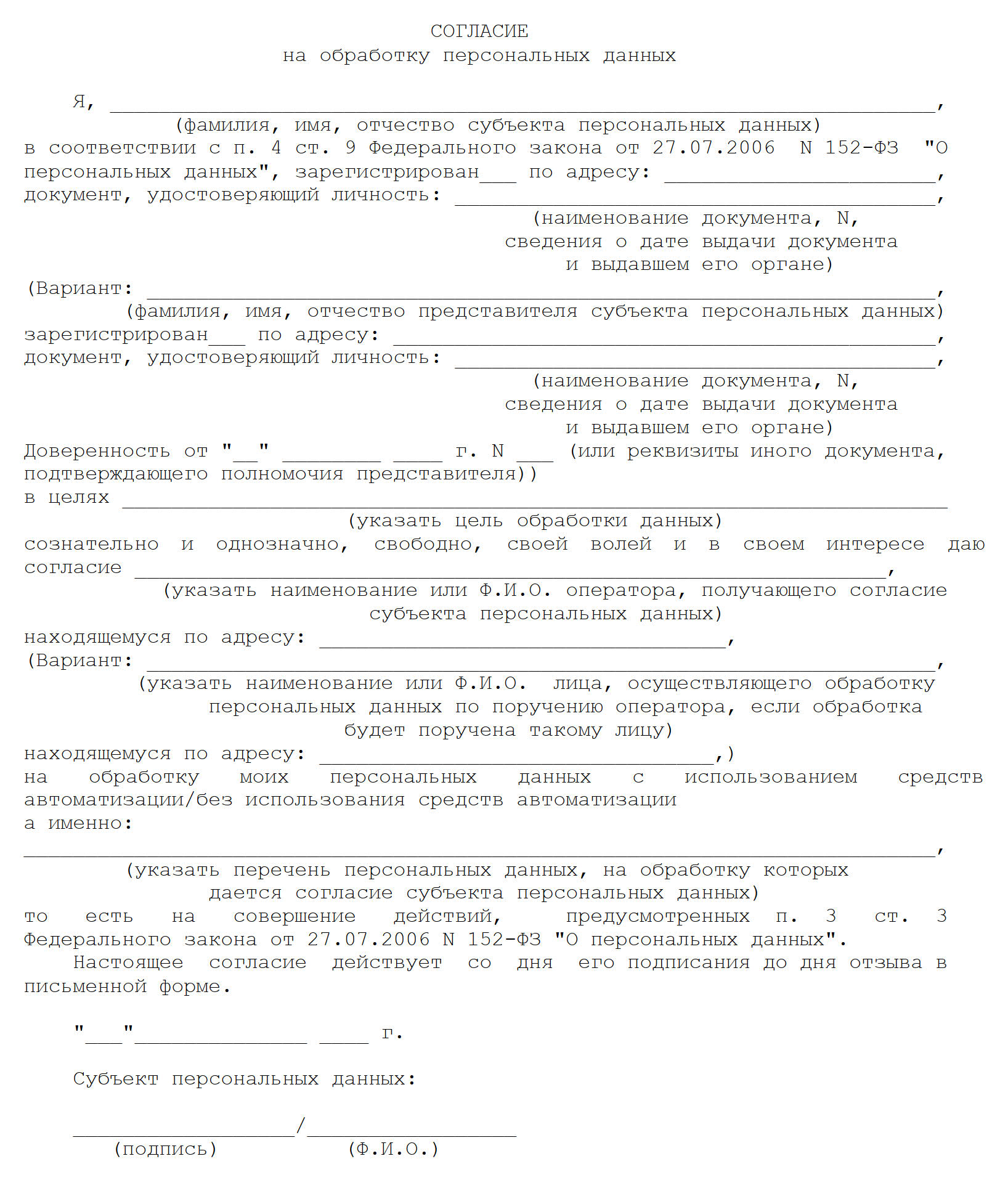 Бланк согласия на обработку персональных данных 2022 года Бланк согласия на обработку персональных данных 2022 года