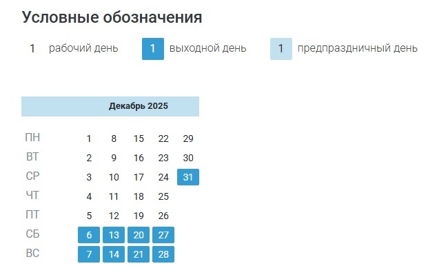 Выходной или короткий 31 декабря в этом году Выходной или короткий 31 декабря в этом году