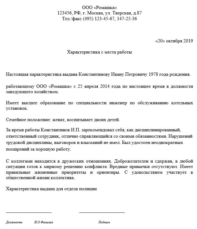 типовой образец характеристики в полицию с места работы типовой образец характеристики в полицию с места работы