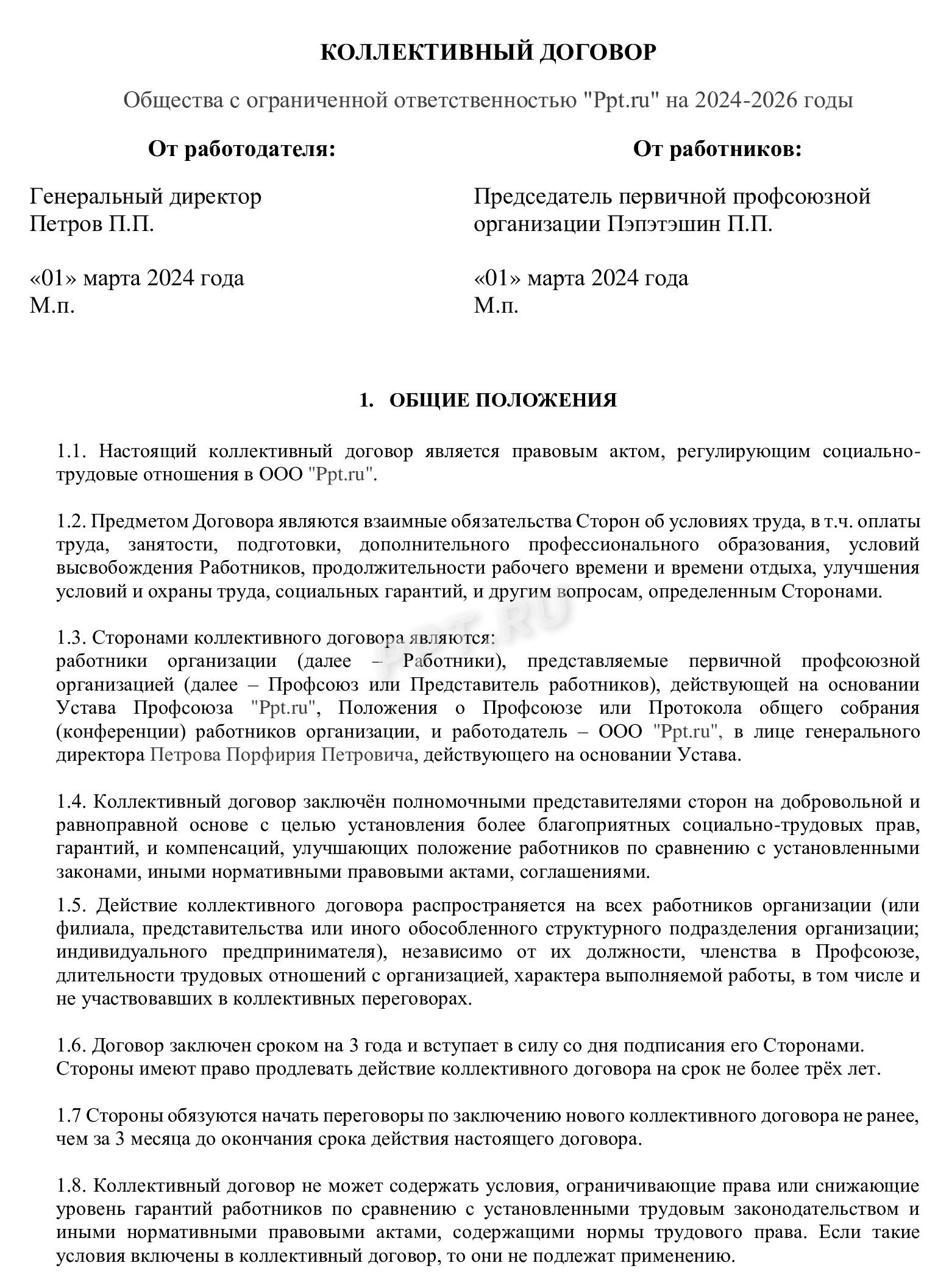 Образец титульного листа коллективного договора 2024 года Образец титульного листа коллективного договора 2024 года