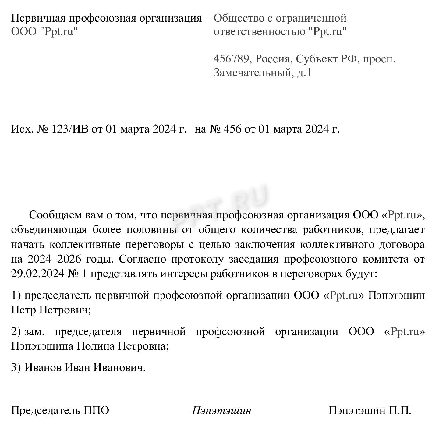 Образец колдоговора (предложение профсоюза инициировать его заключение) Образец колдоговора (предложение профсоюза инициировать его заключение)