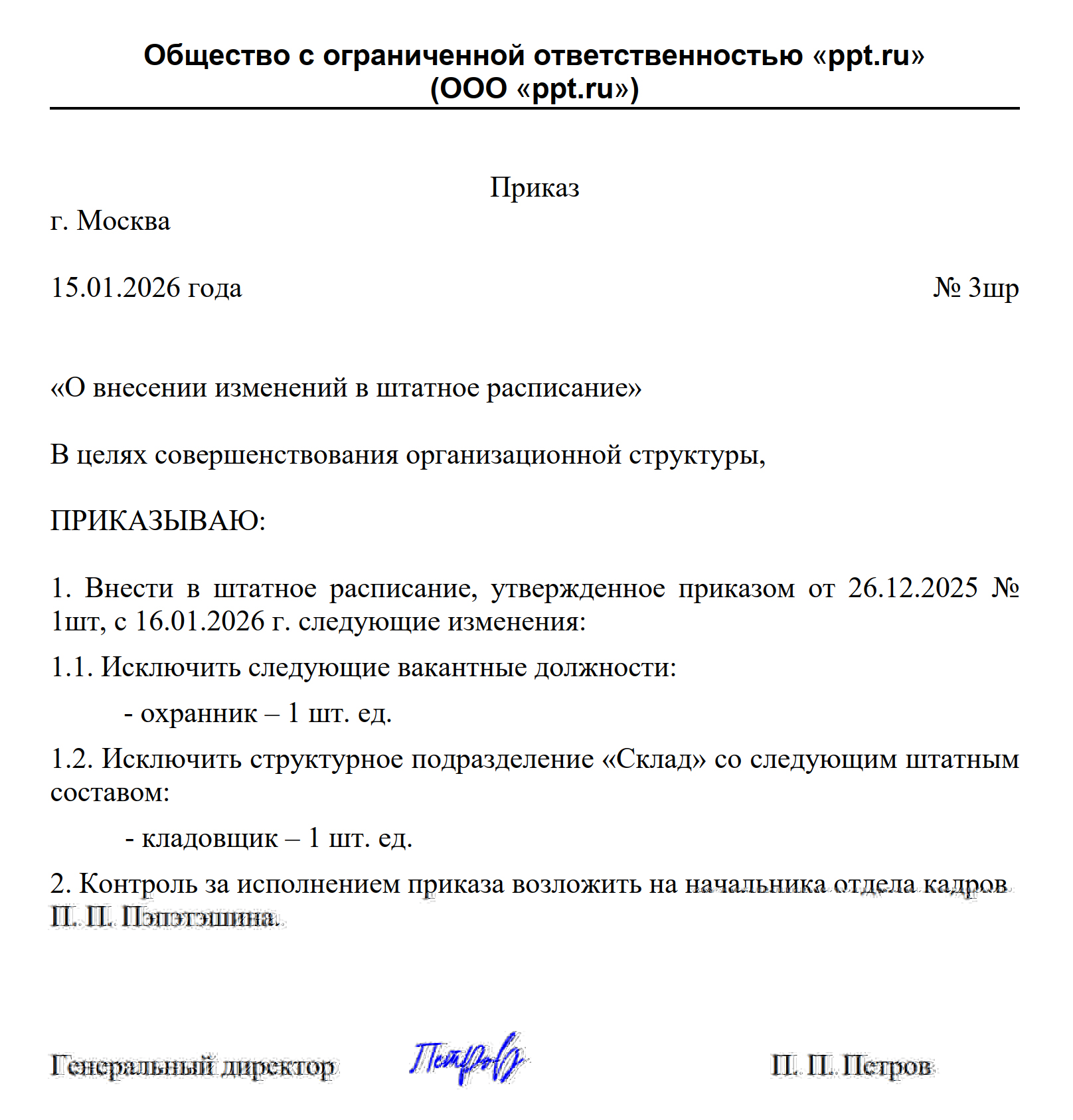 Пример приказа, как убрать должность из штатного расписания Пример приказа, как убрать должность из штатного расписания
