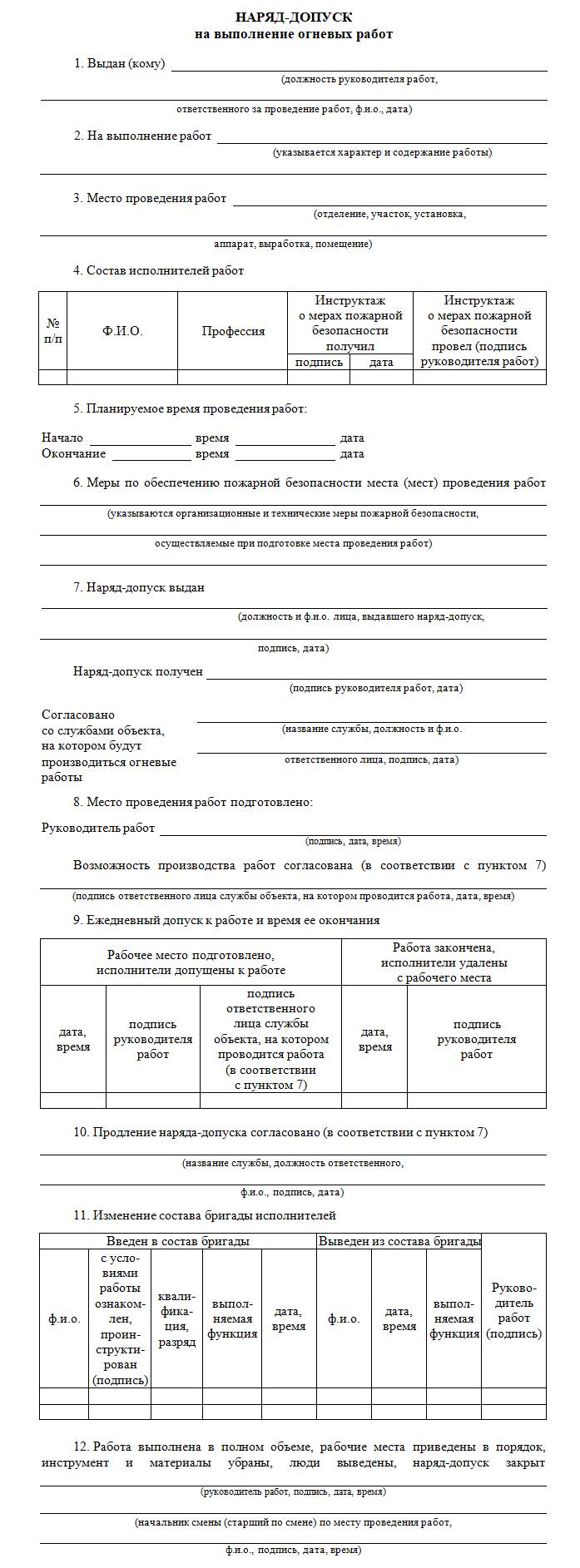 Наряд-допуск на огневые работы Наряд-допуск на огневые работы