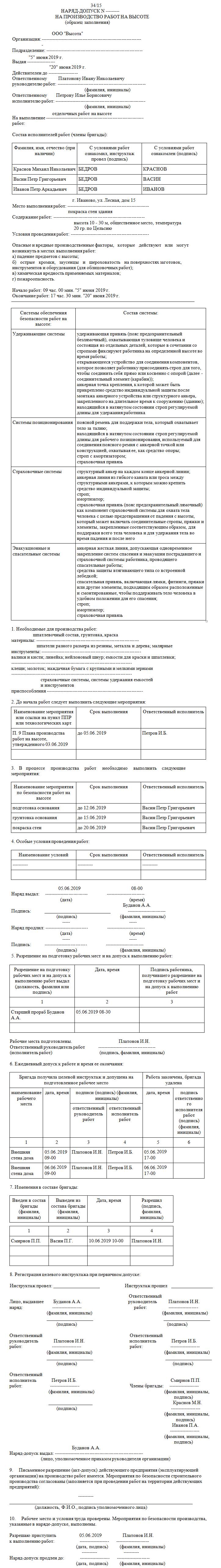 Как выглядит наряд-допуск на сварочные работы Как выглядит наряд-допуск на сварочные работы