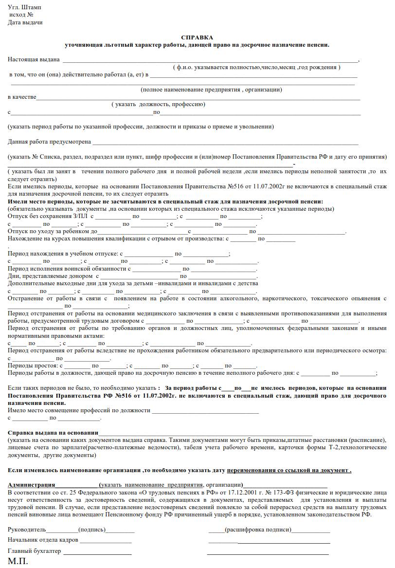 Справка в СФР Справка в СФР