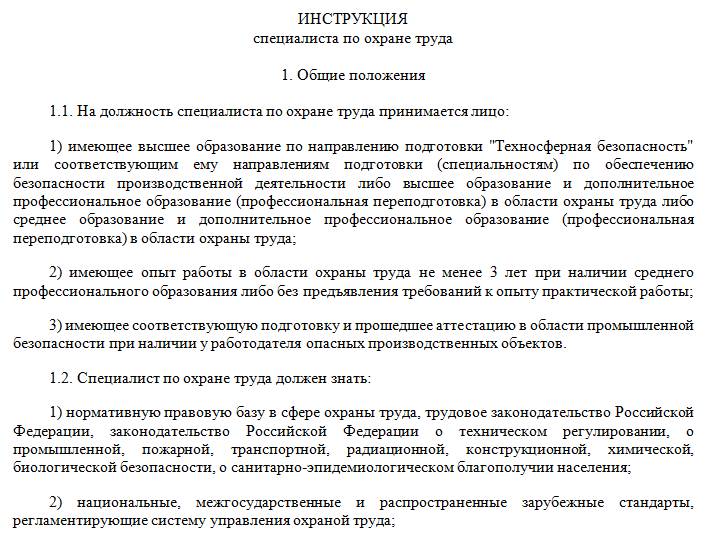 Обязанности специалиста по охране труда