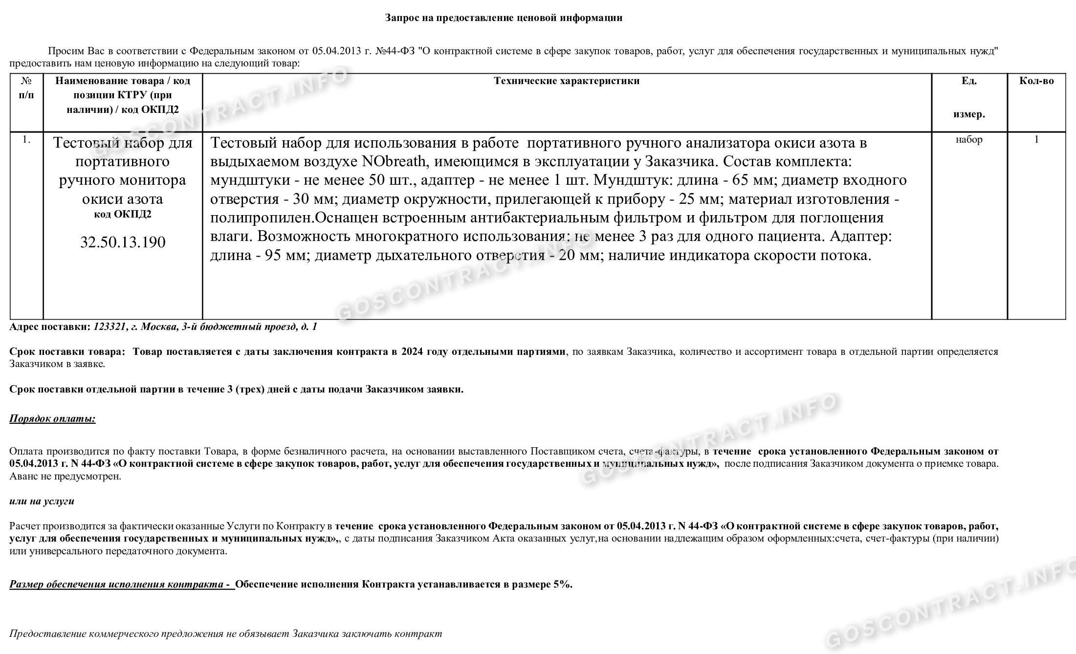 Пример письма-запроса коммерческого предложения Пример письма-запроса коммерческого предложения