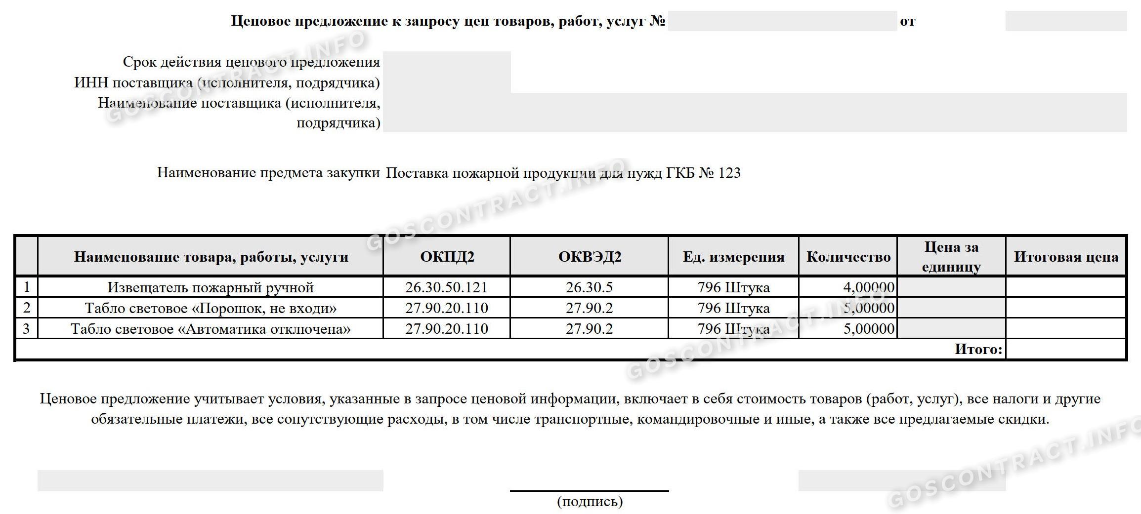 Ответ на запрос коммерческого предложения Ответ на запрос коммерческого предложения