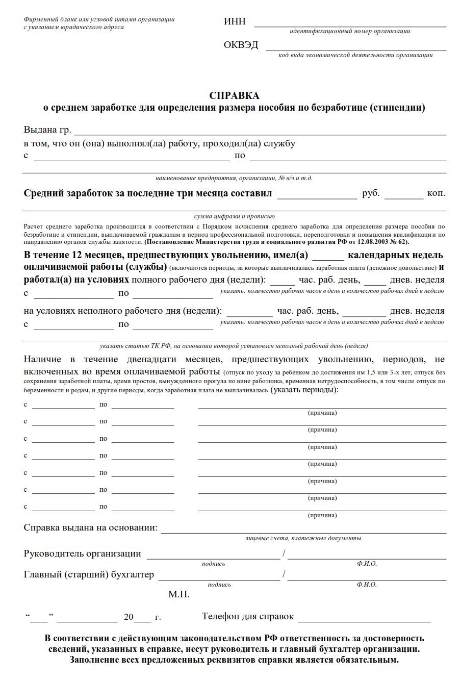 Справка о среднем зароботке Справка о среднем зароботке