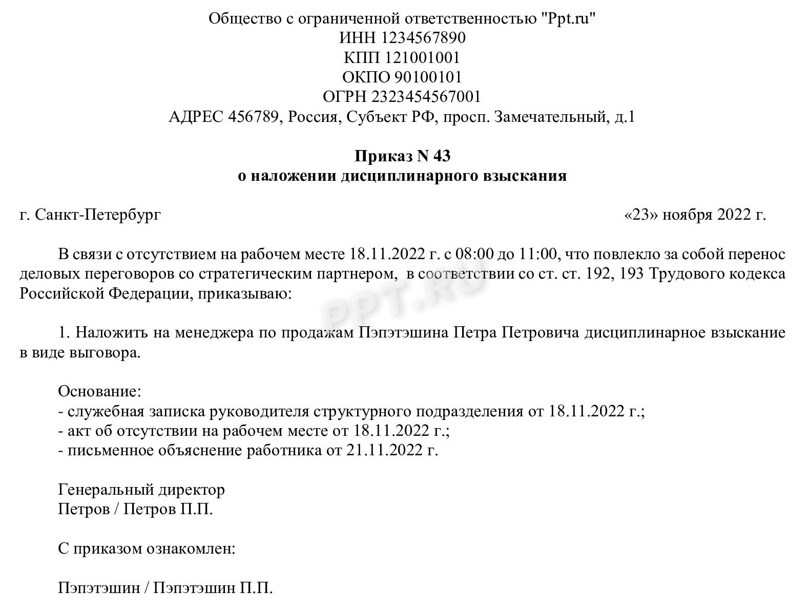 Образец приказа на выговор Образец приказа на выговор