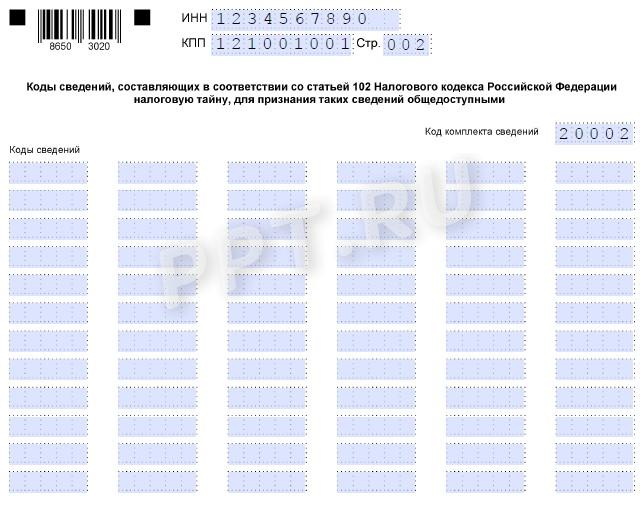Образец заполнения согласия на раскрытие налоговой тайны стр. 2 Образец заполнения согласия на раскрытие налоговой тайны (стр. 2)