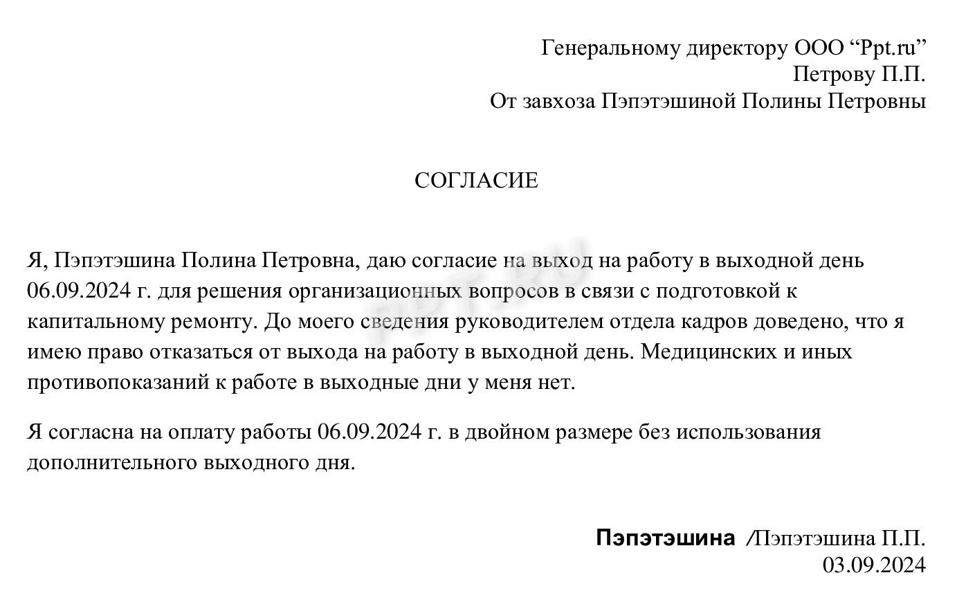 Образец согласия о выходе на работу в выходной Образец согласия о выходе на работу в выходной