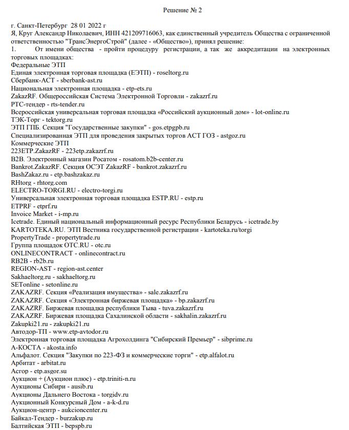 Образец решения о максимальной сделке на торгах Образец решения о максимальной сделке на торгах