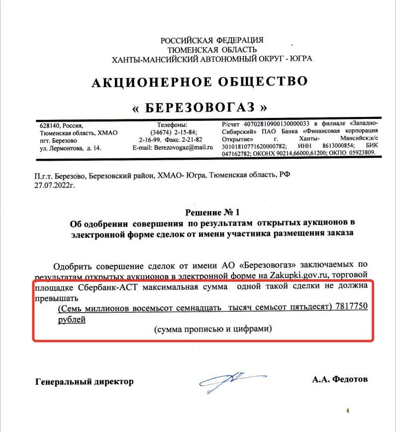 Решение об одобрении крупной сделки Решение об одобрении крупной сделки