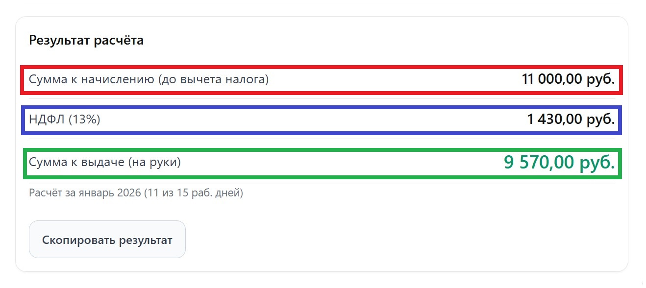 Калькулятор расчета зарплаты (итоговый подсчет) Калькулятор расчета зарплаты (итоговый подсчет)