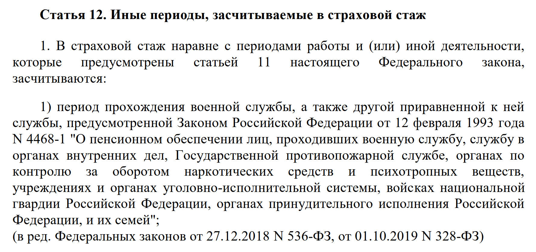 По закону, периоды армии входят в страховой стаж По закону, периоды армии входят в страховой стаж