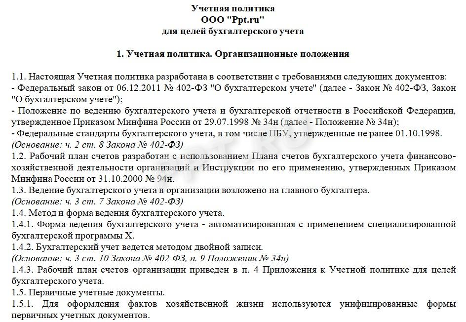 Фрагмент учетной политики для целей бухучета Фрагмент учетной политики для целей бухучета